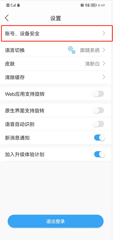 云+重置密码步骤